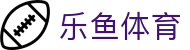 乐鱼体育官网 - 官方中文通道